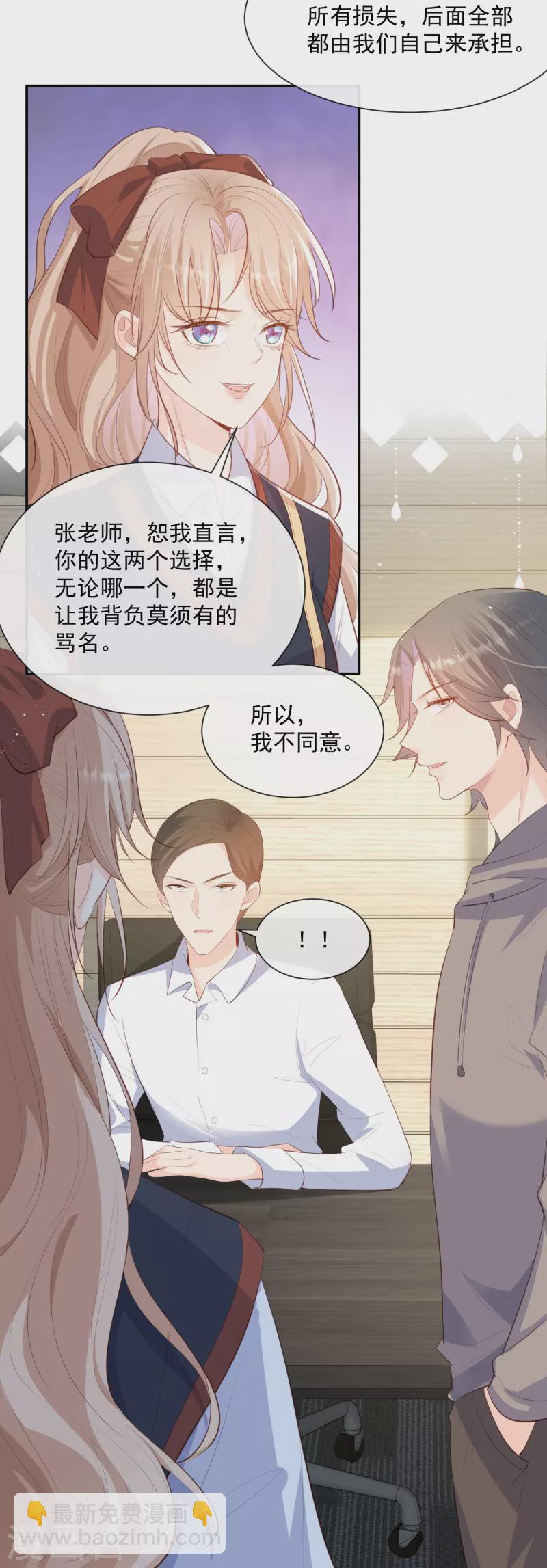 陆总，你老婆又上热搜啦！ - 第81话 赔偿十倍违约金 - 6