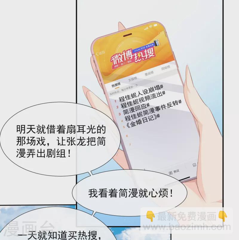 陸總，你老婆又上熱搜啦！ - 第83話 留了一手 - 5