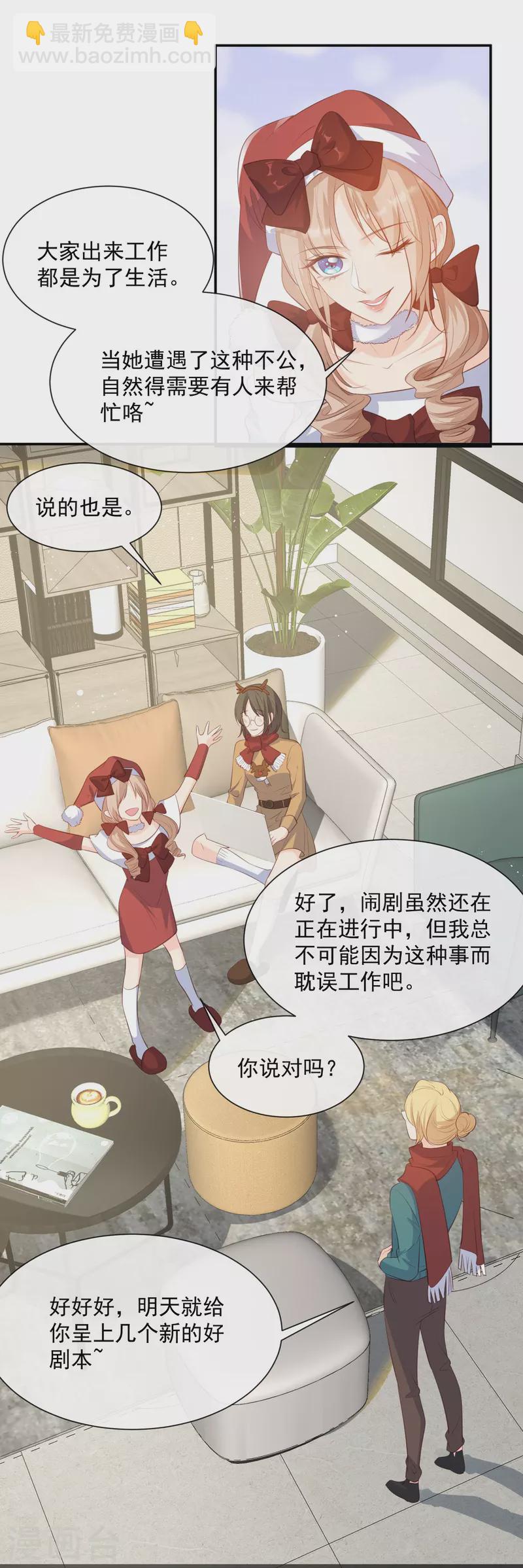 陸總，你老婆又上熱搜啦！ - 第83話 留了一手 - 5