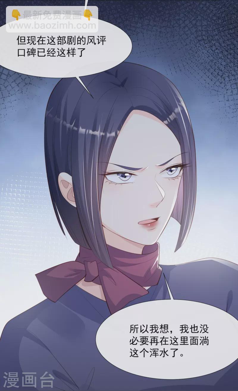 陸總，你老婆又上熱搜啦！ - 第83話 留了一手 - 4