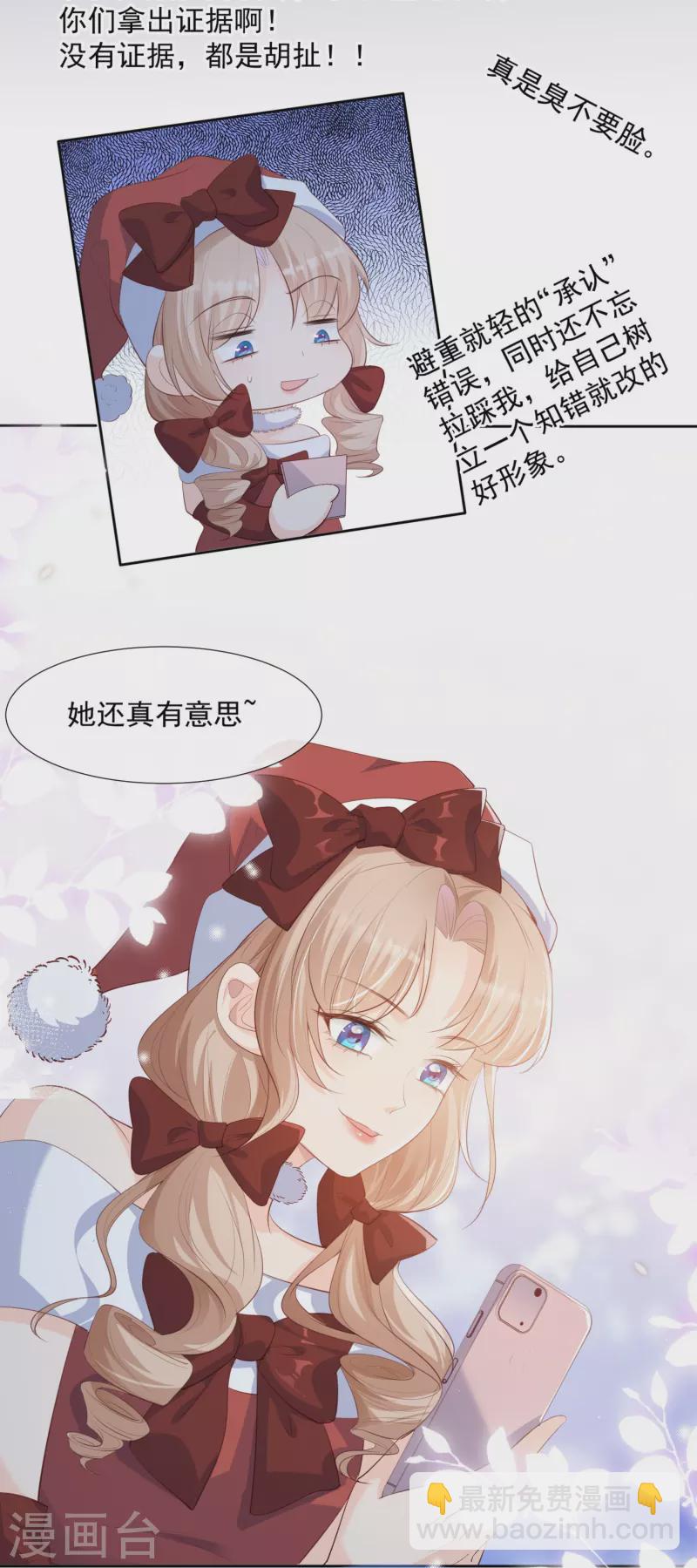 陸總，你老婆又上熱搜啦！ - 第83話 留了一手 - 3