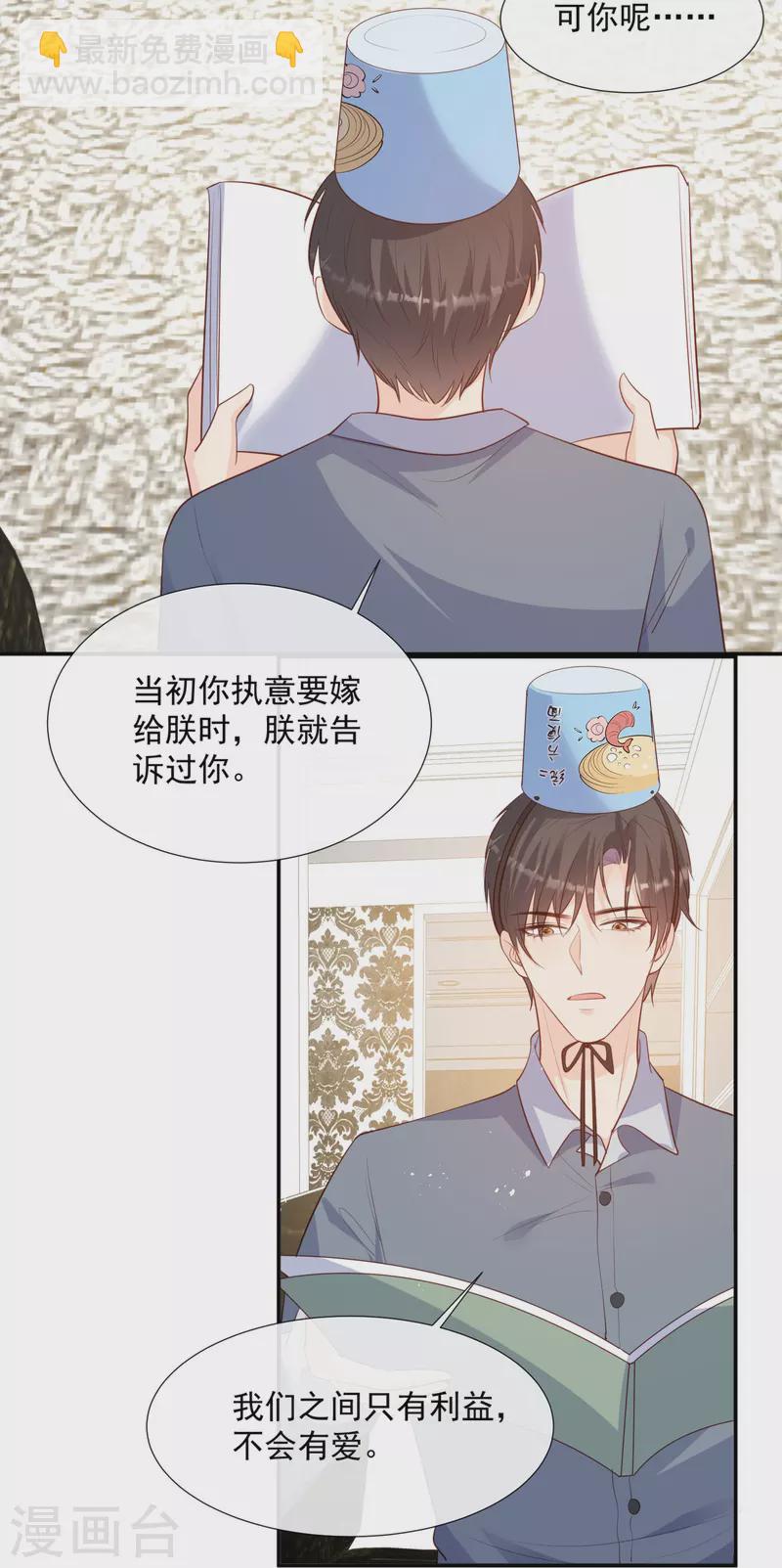 陸總，你老婆又上熱搜啦！ - 第85話 那你，喜歡我什麼呢？ - 1