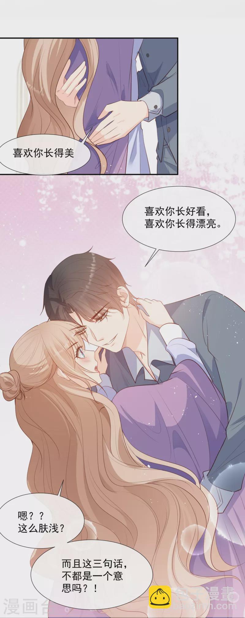 陸總，你老婆又上熱搜啦！ - 第85話 那你，喜歡我什麼呢？ - 1