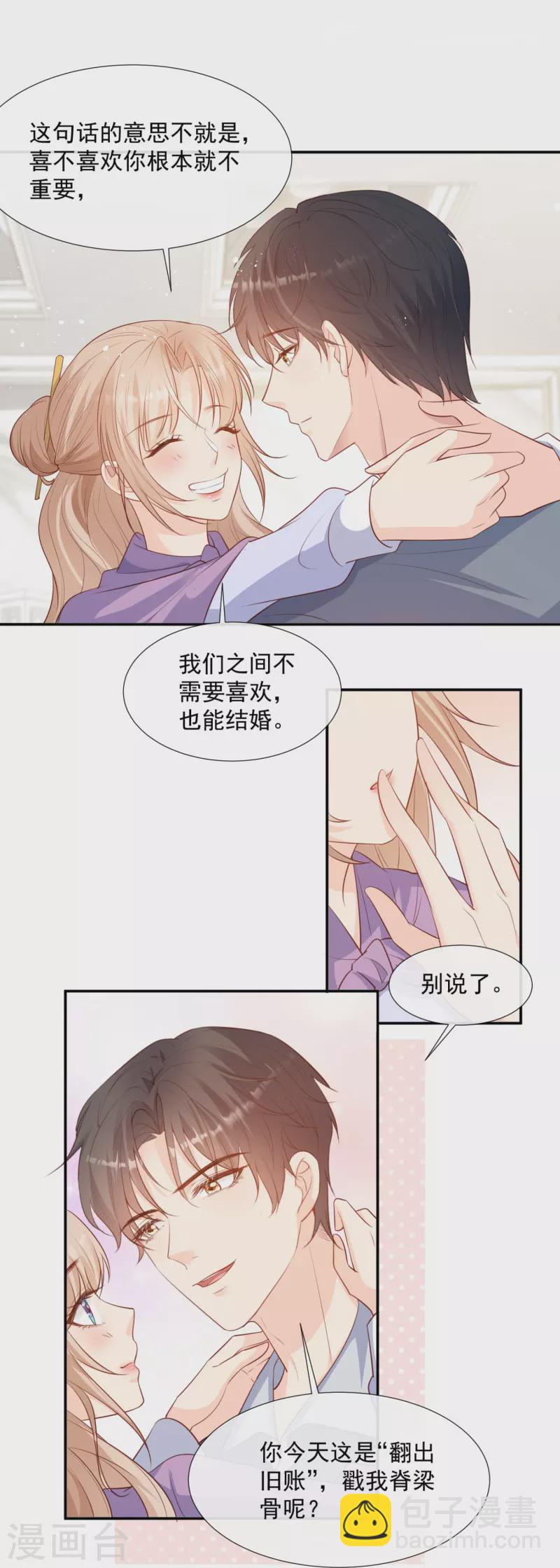 陸總，你老婆又上熱搜啦！ - 第85話 那你，喜歡我什麼呢？ - 3