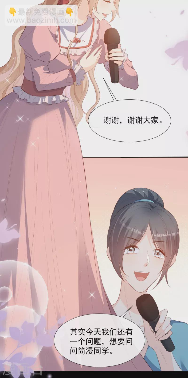 陸總，你老婆又上熱搜啦！ - 第89話 那年今日 - 1