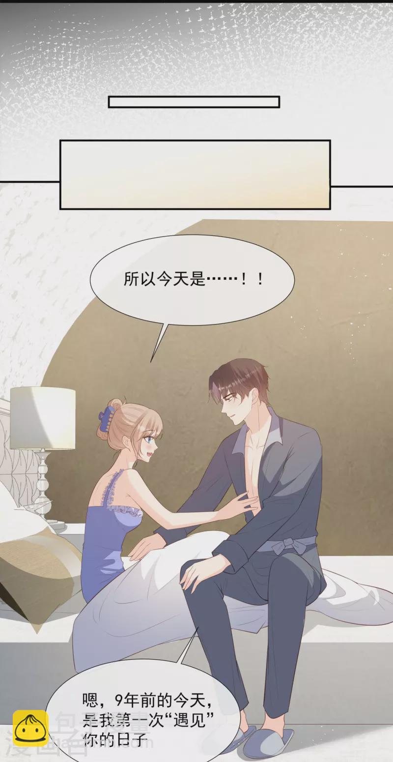 陸總，你老婆又上熱搜啦！ - 第89話 那年今日 - 5