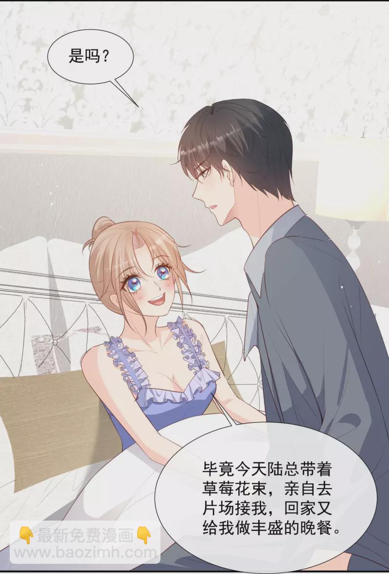 陸總，你老婆又上熱搜啦！ - 第89話 那年今日 - 5