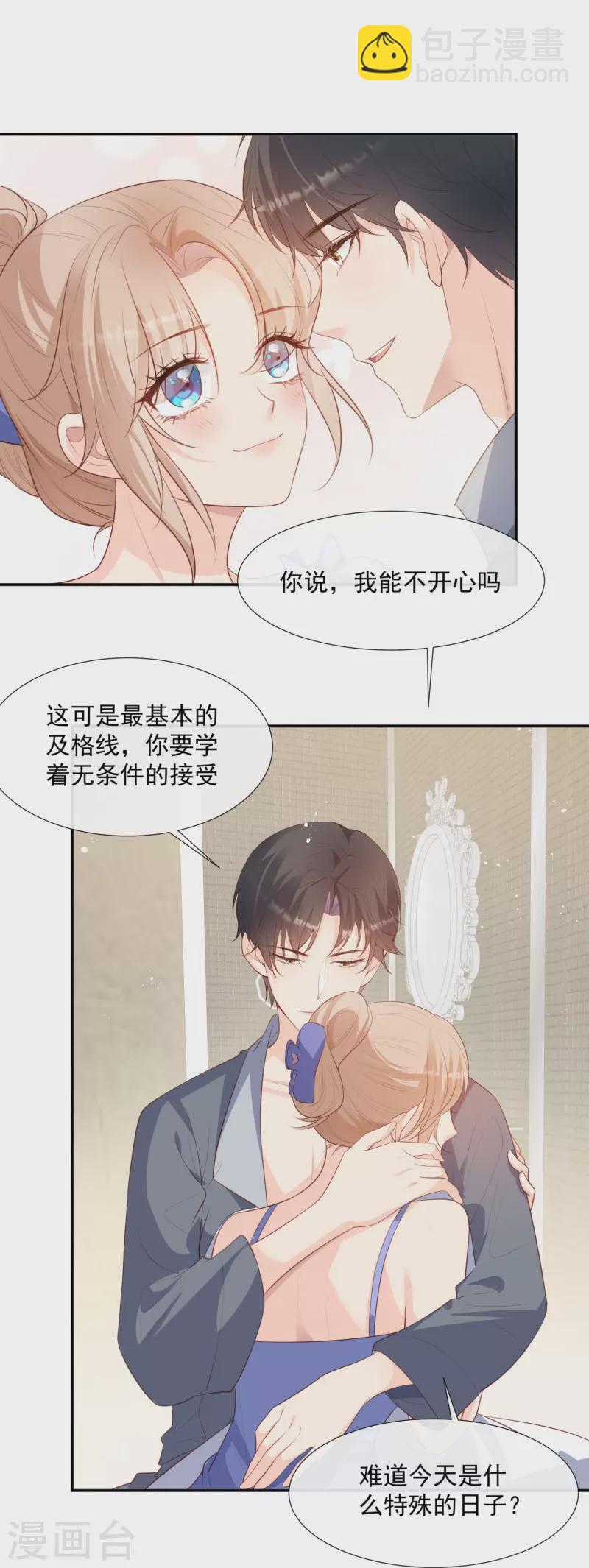 陸總，你老婆又上熱搜啦！ - 第89話 那年今日 - 1