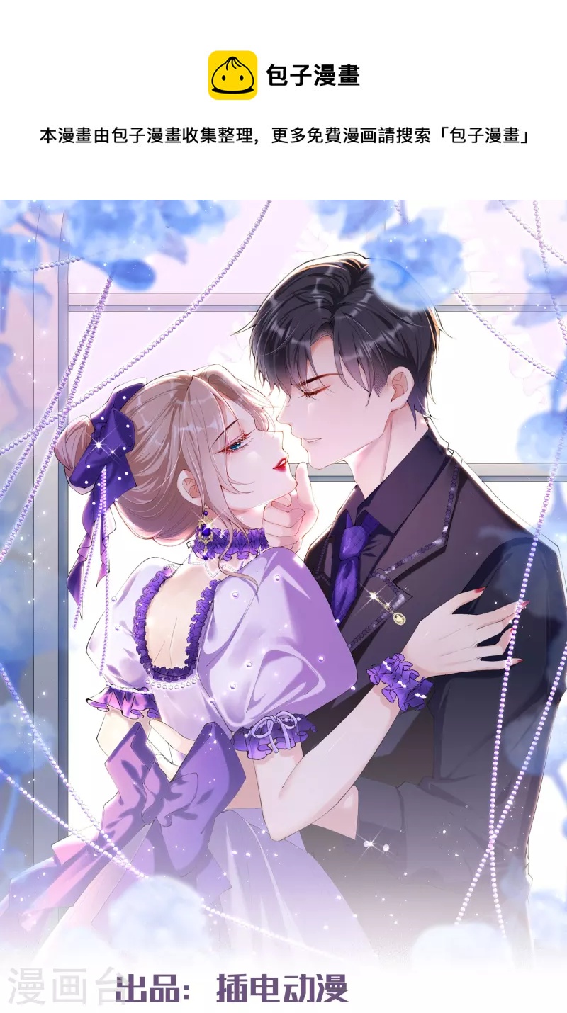 陸總，你老婆又上熱搜啦！ - 第91話 戲裡戲外的感情 - 1