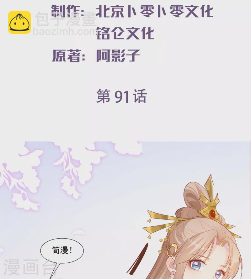 陸總，你老婆又上熱搜啦！ - 第91話 戲裡戲外的感情 - 2