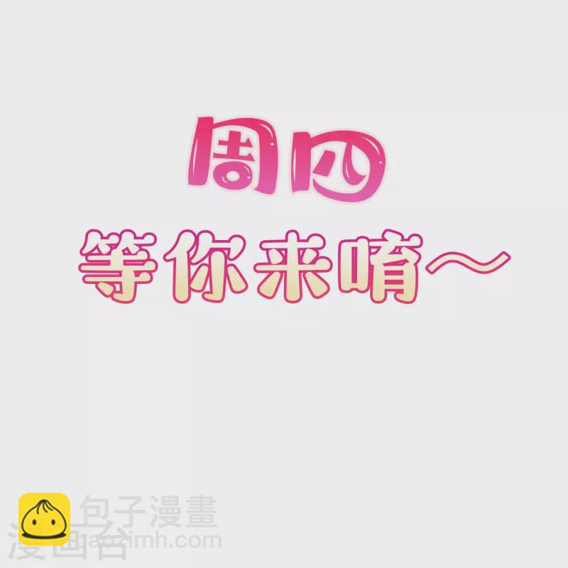 陸總，你老婆又上熱搜啦！ - 第91話 戲裡戲外的感情 - 2