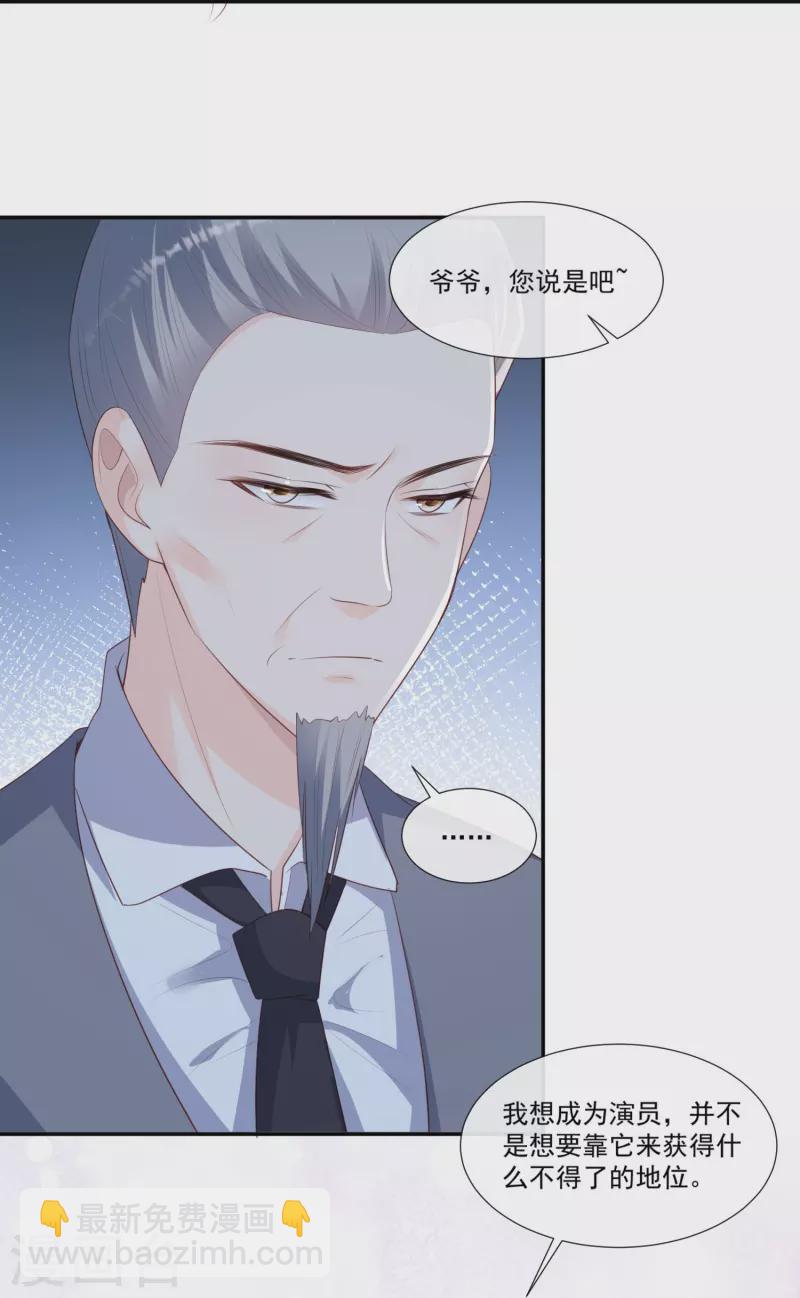 陸總，你老婆又上熱搜啦！ - 第93話 回家做正事～ - 5