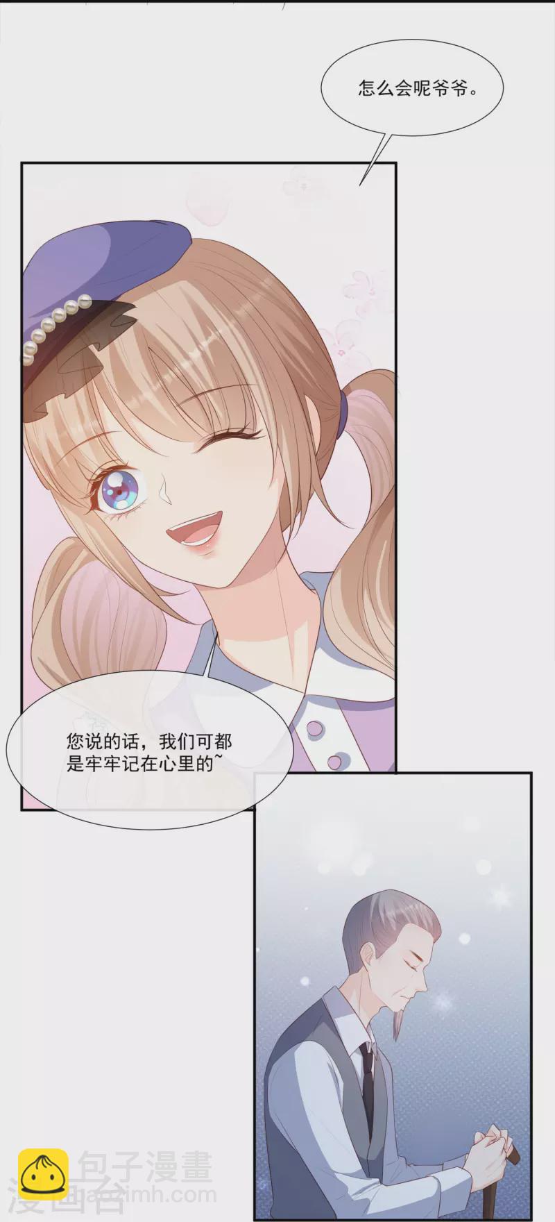 陸總，你老婆又上熱搜啦！ - 第93話 回家做正事～ - 5