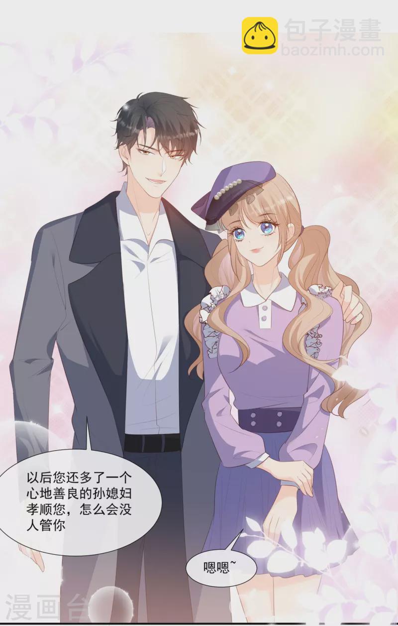 陸總，你老婆又上熱搜啦！ - 第93話 回家做正事～ - 6