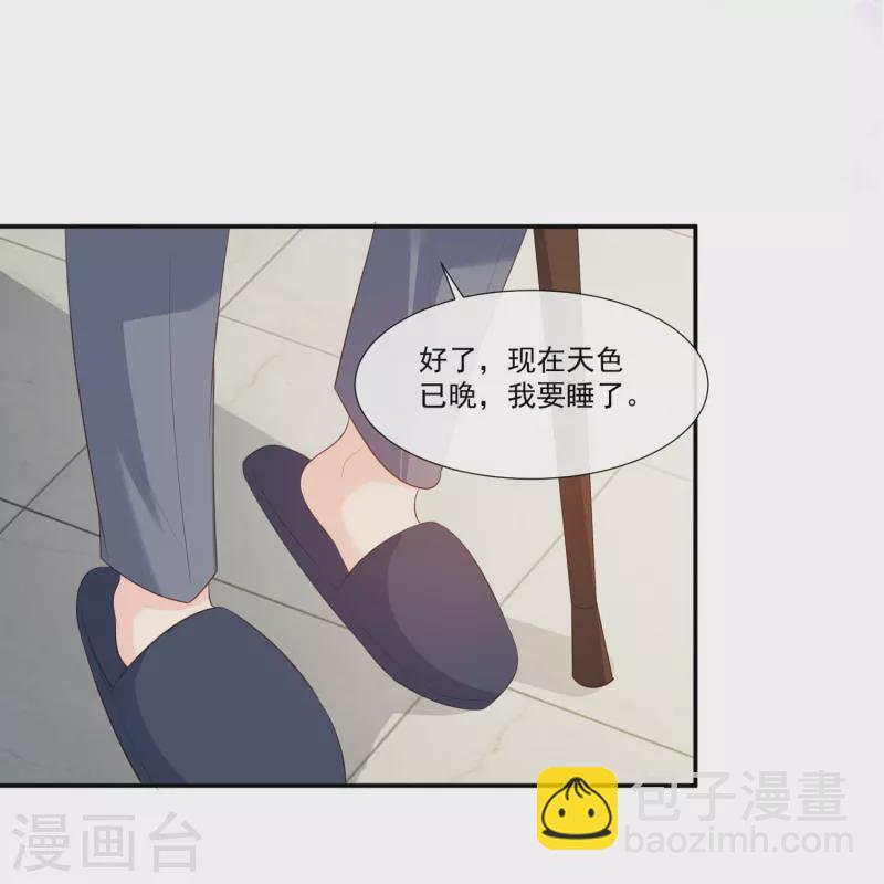 陆总，你老婆又上热搜啦！ - 第93话 回家做正事～ - 1