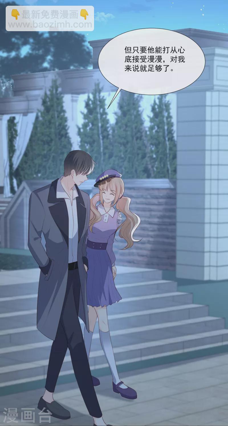 陸總，你老婆又上熱搜啦！ - 第93話 回家做正事～ - 2