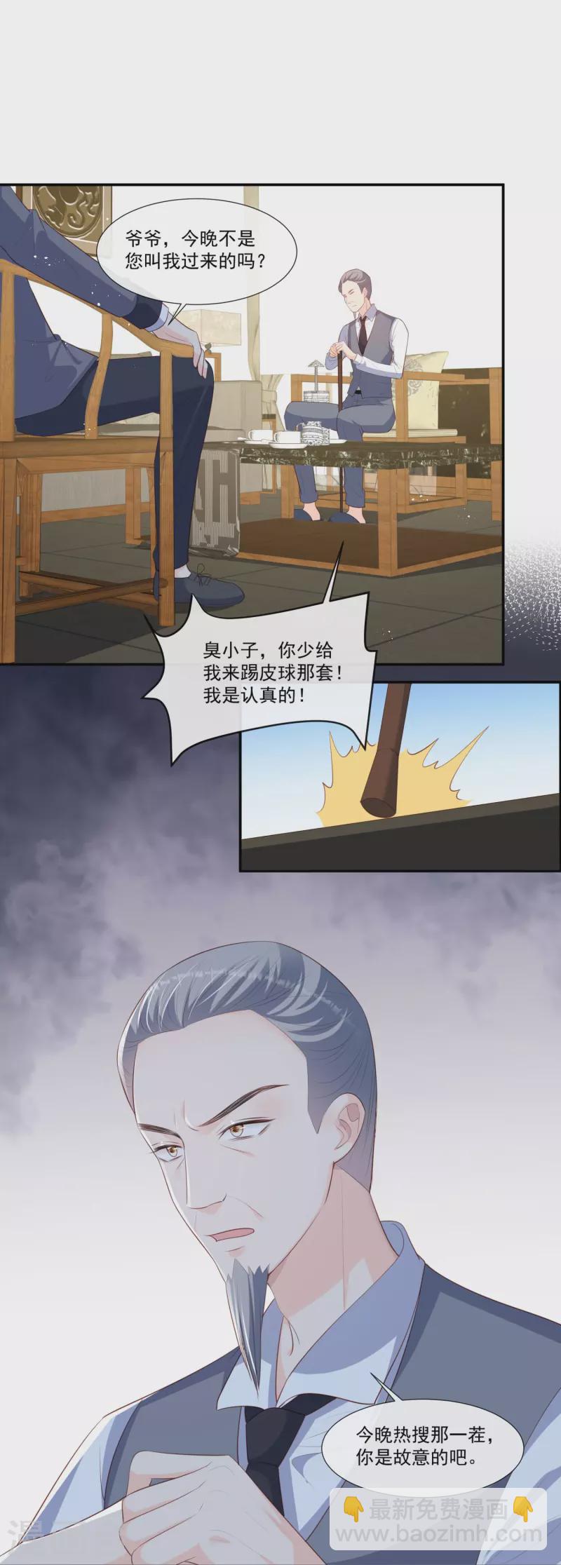 陸總，你老婆又上熱搜啦！ - 第93話 回家做正事～ - 3