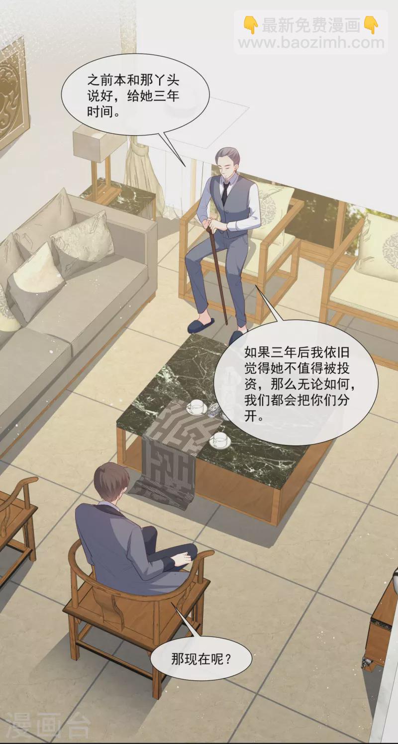 陸總，你老婆又上熱搜啦！ - 第93話 回家做正事～ - 5