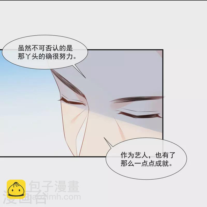 陸總，你老婆又上熱搜啦！ - 第93話 回家做正事～ - 6