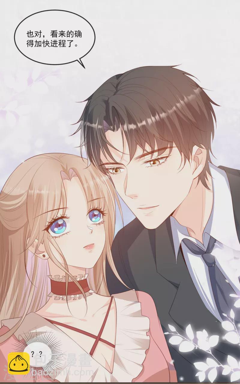 陸總，你老婆又上熱搜啦！ - 第95話 名正言順的陸太太 - 6