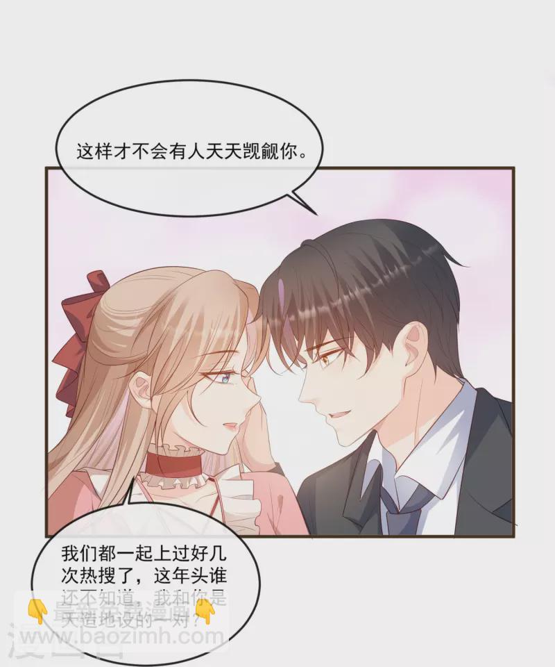 陸總，你老婆又上熱搜啦！ - 第95話 名正言順的陸太太 - 1