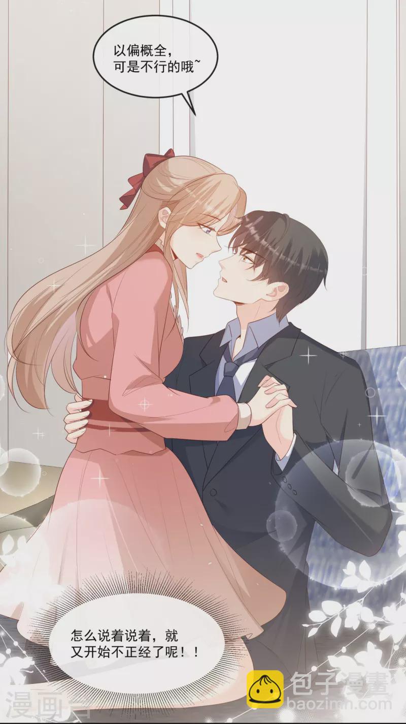 陸總，你老婆又上熱搜啦！ - 第95話 名正言順的陸太太 - 4