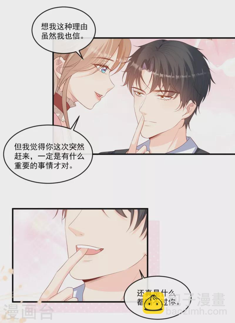 陸總，你老婆又上熱搜啦！ - 第95話 名正言順的陸太太 - 6