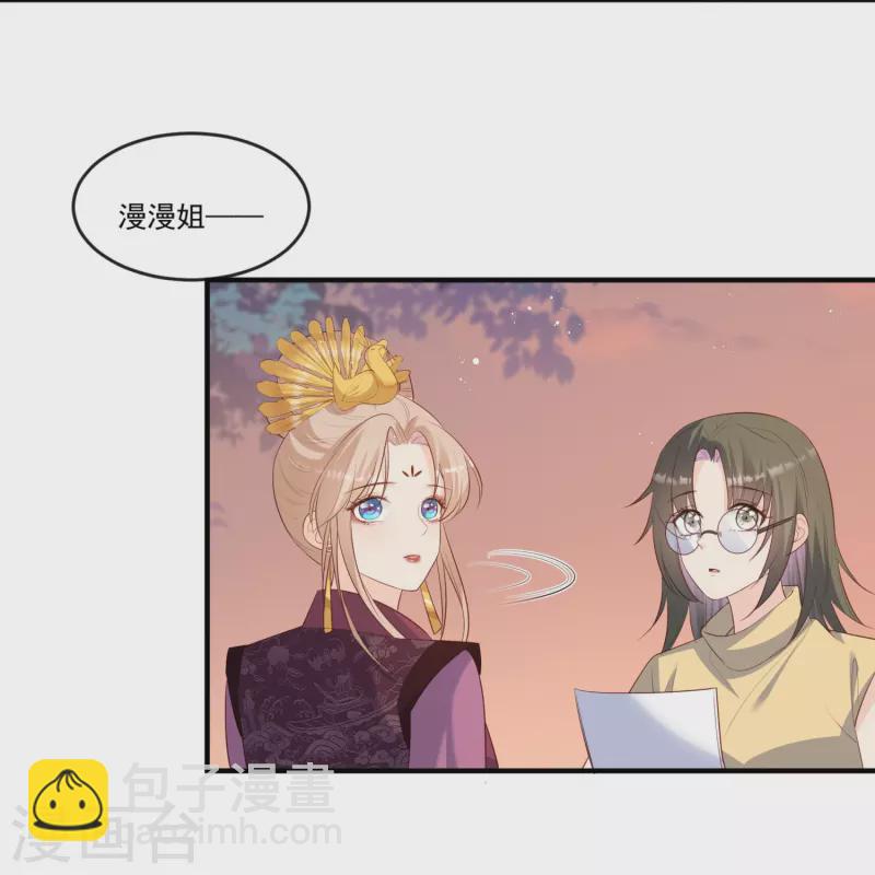 陸總，你老婆又上熱搜啦！ - 第95話 名正言順的陸太太 - 3