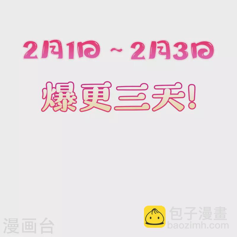 陸總，你老婆又上熱搜啦！ - 第95話 名正言順的陸太太 - 4