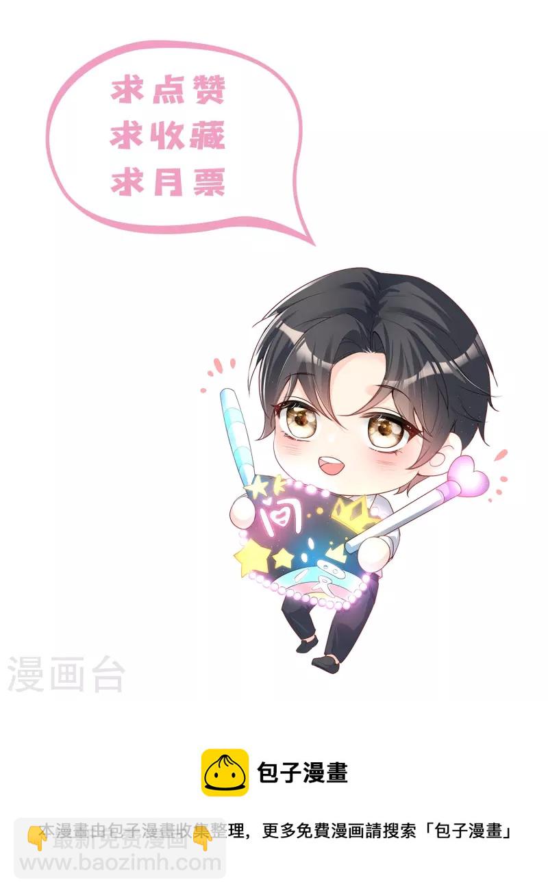 陸總，你老婆又上熱搜啦！ - 第95話 名正言順的陸太太 - 5