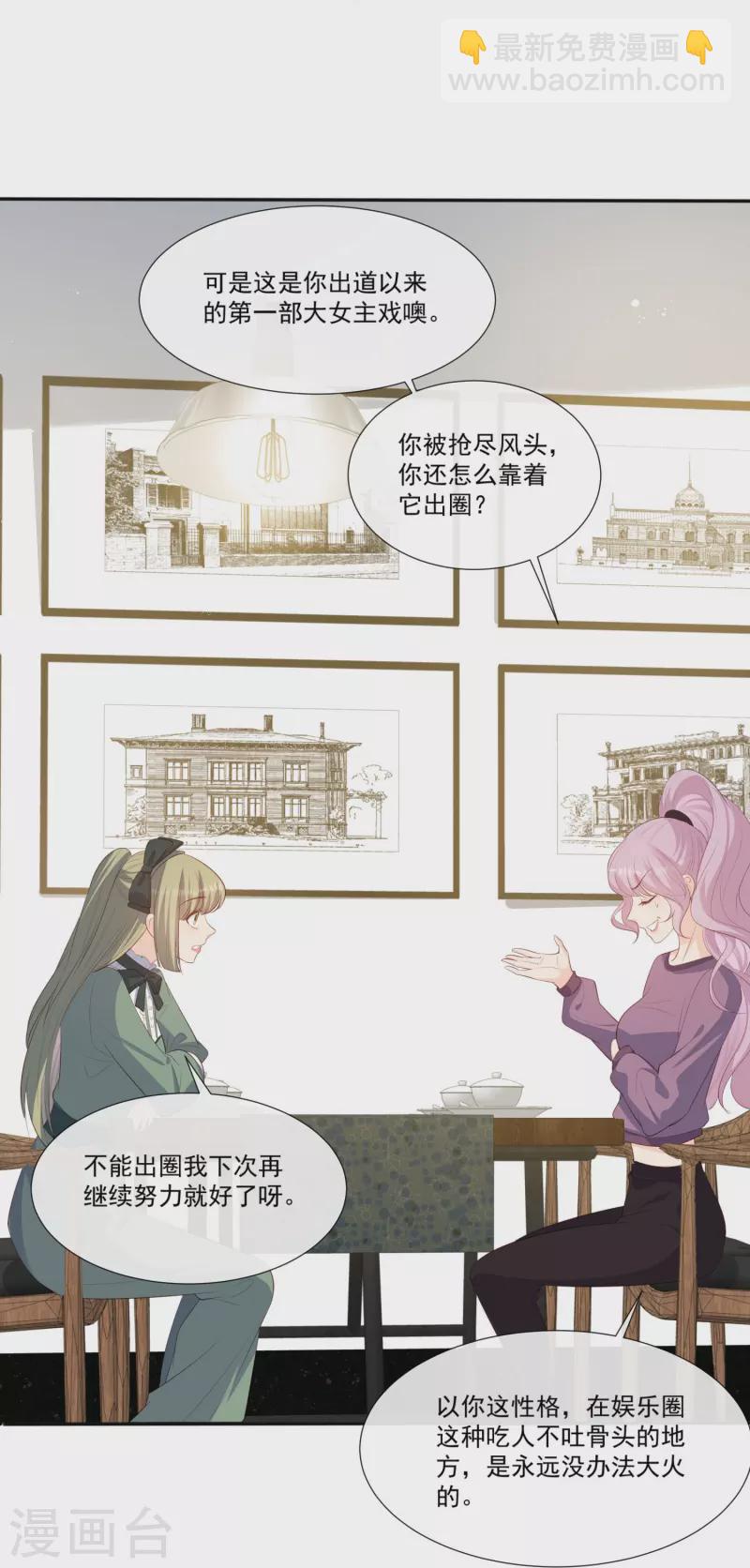 陸總，你老婆又上熱搜啦！ - 第95話 名正言順的陸太太 - 5