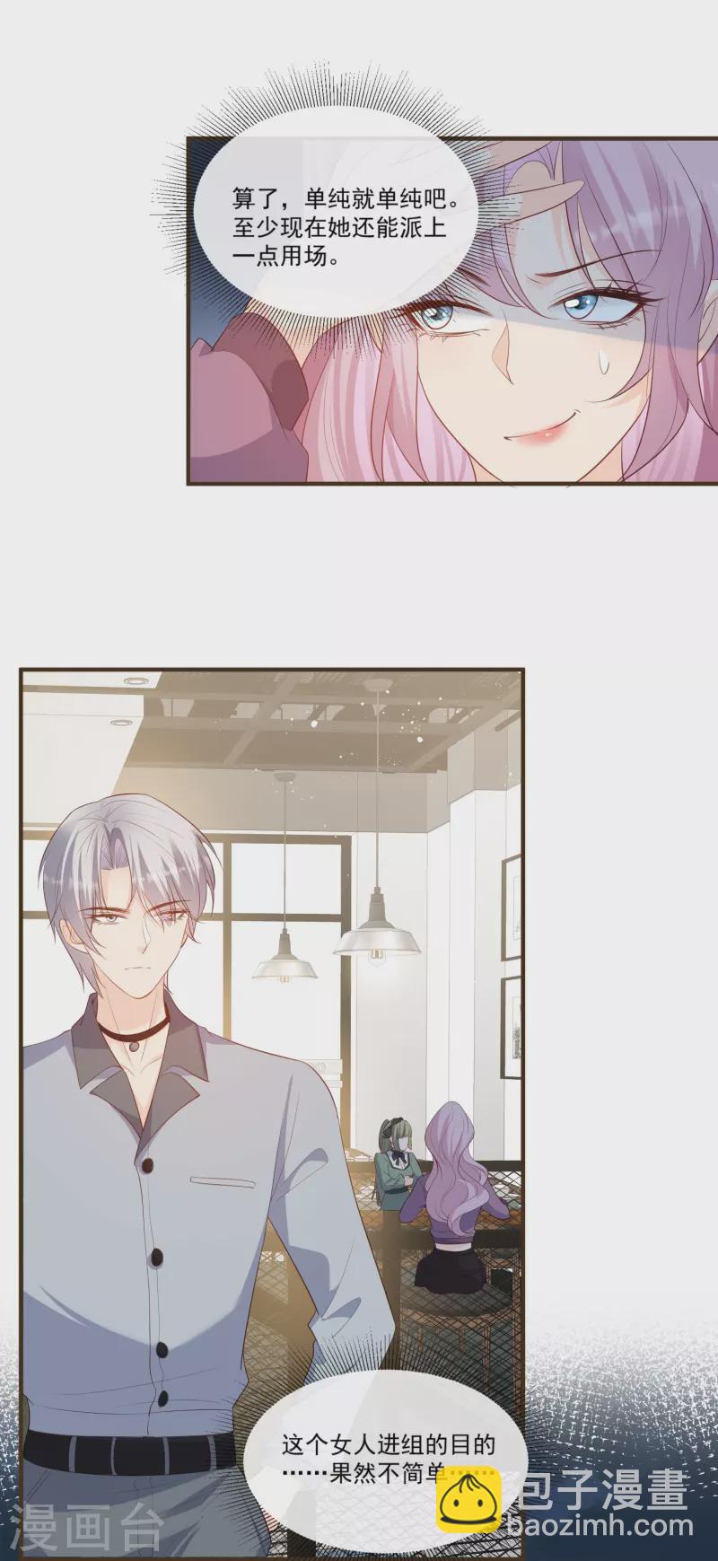 陸總，你老婆又上熱搜啦！ - 第95話 名正言順的陸太太 - 2