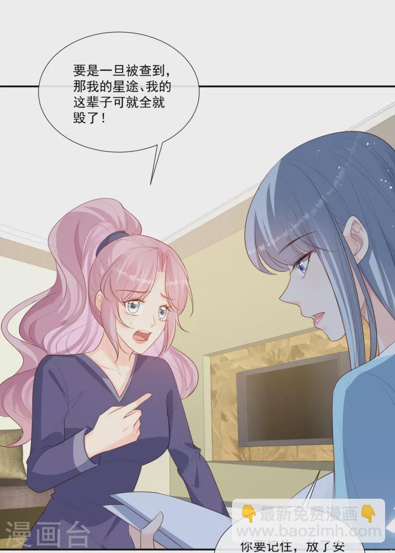 陸總，你老婆又上熱搜啦！ - 第97話 不入虎穴，焉得虎子 - 5