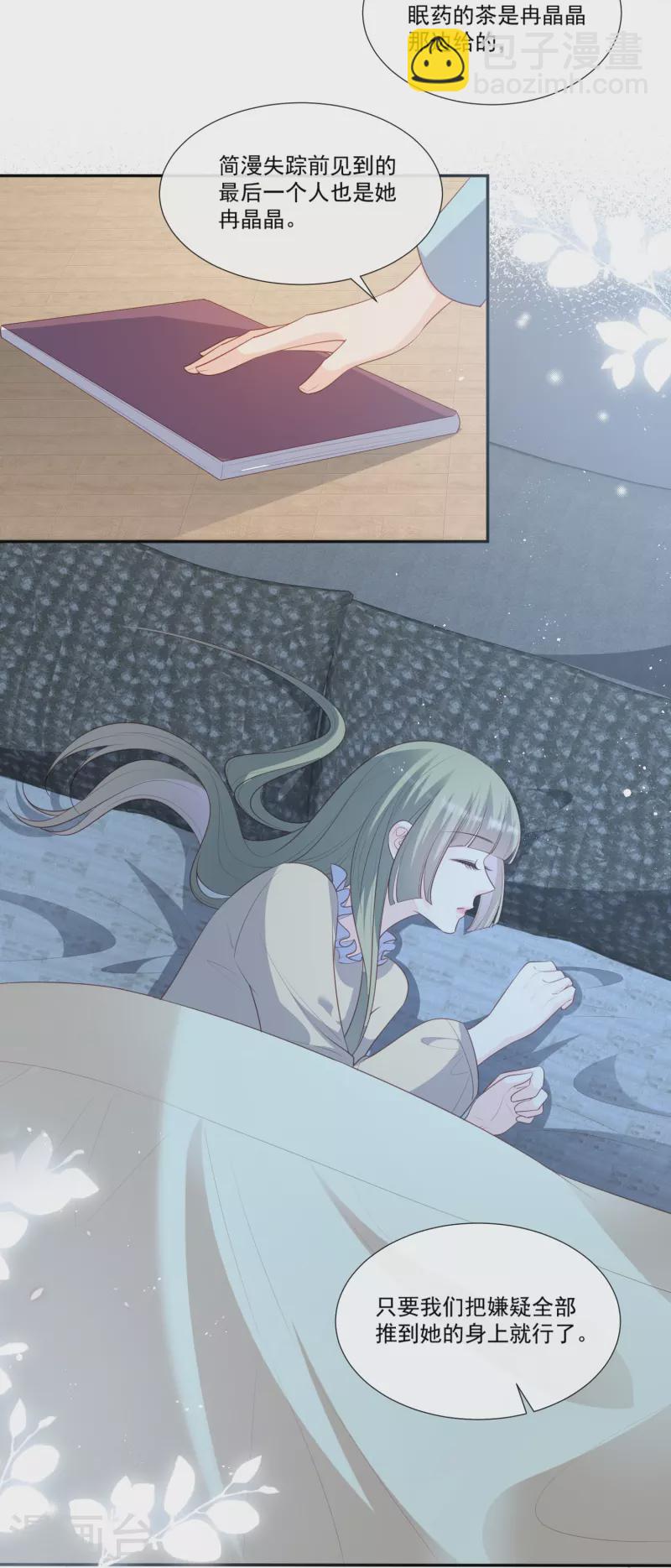 陸總，你老婆又上熱搜啦！ - 第97話 不入虎穴，焉得虎子 - 6