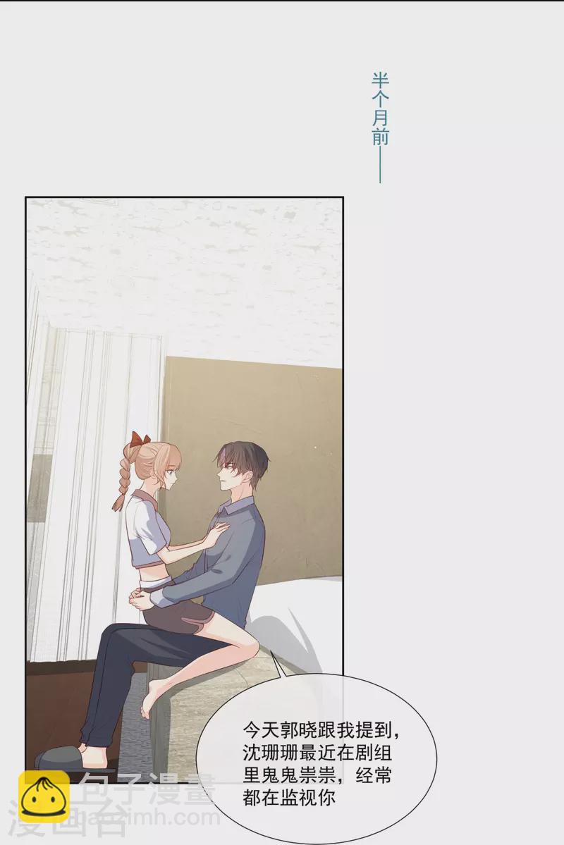 陸總，你老婆又上熱搜啦！ - 第97話 不入虎穴，焉得虎子 - 5