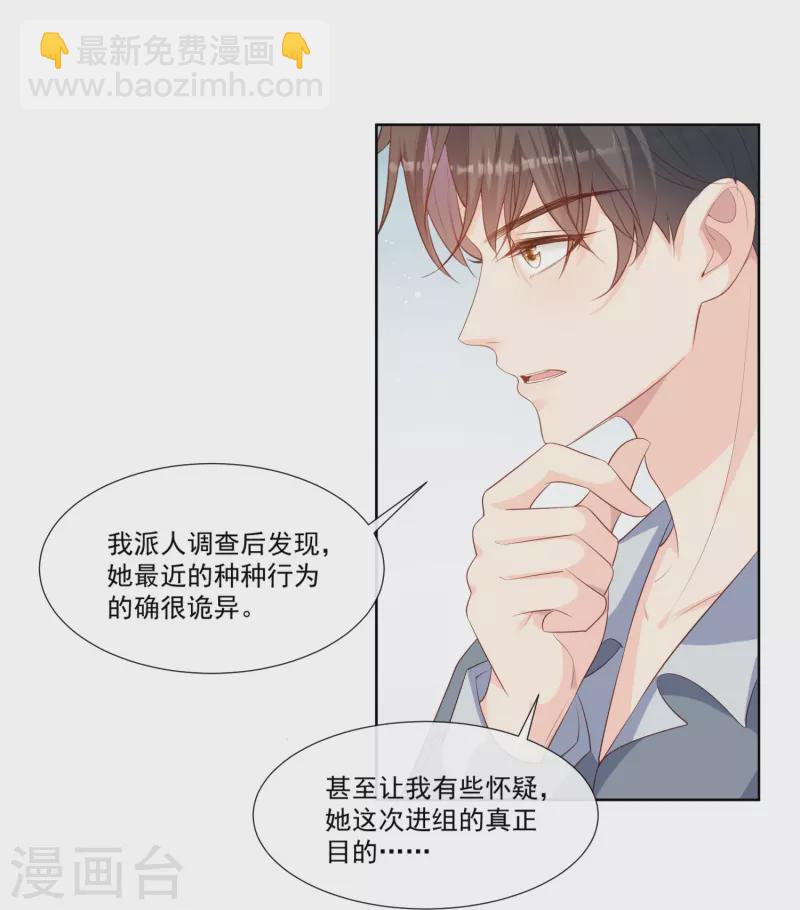 陸總，你老婆又上熱搜啦！ - 第97話 不入虎穴，焉得虎子 - 6