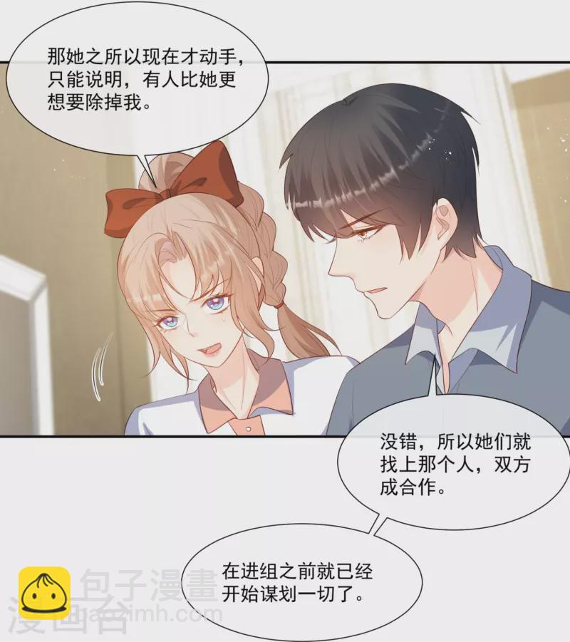 陸總，你老婆又上熱搜啦！ - 第97話 不入虎穴，焉得虎子 - 3