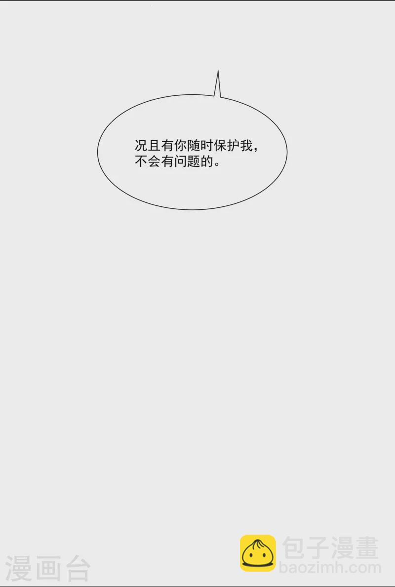 陸總，你老婆又上熱搜啦！ - 第97話 不入虎穴，焉得虎子 - 6