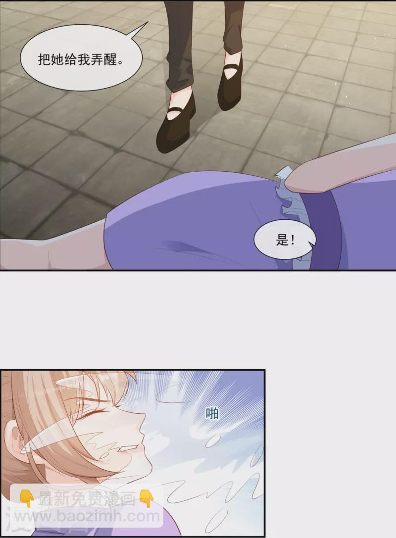 陸總，你老婆又上熱搜啦！ - 第97話 不入虎穴，焉得虎子 - 1