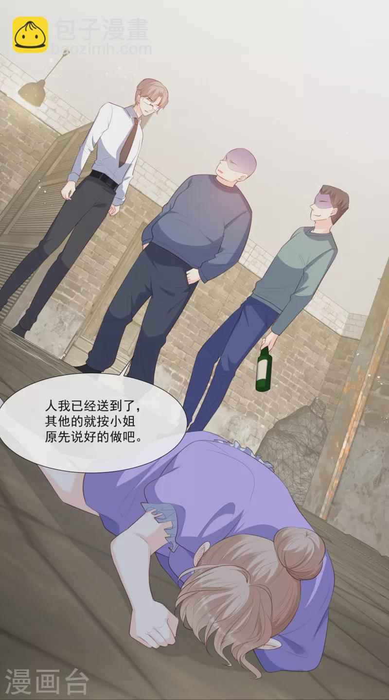 陸總，你老婆又上熱搜啦！ - 第97話 不入虎穴，焉得虎子 - 3