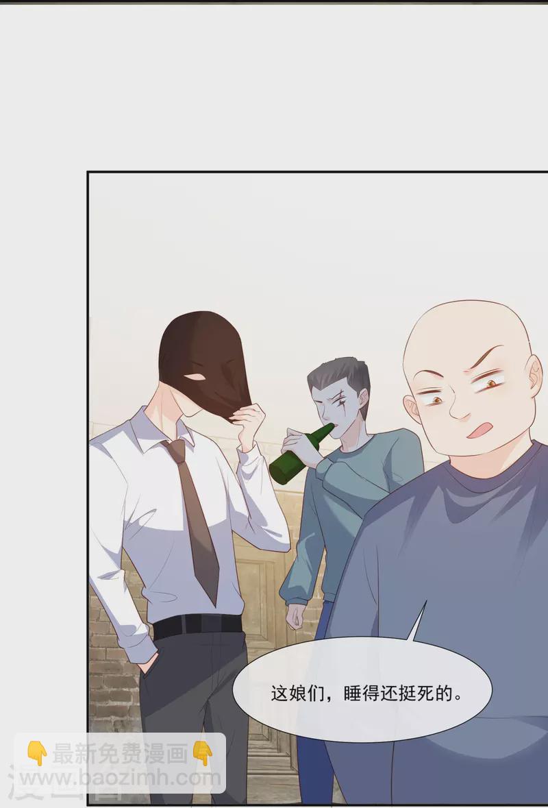 陸總，你老婆又上熱搜啦！ - 第97話 不入虎穴，焉得虎子 - 4