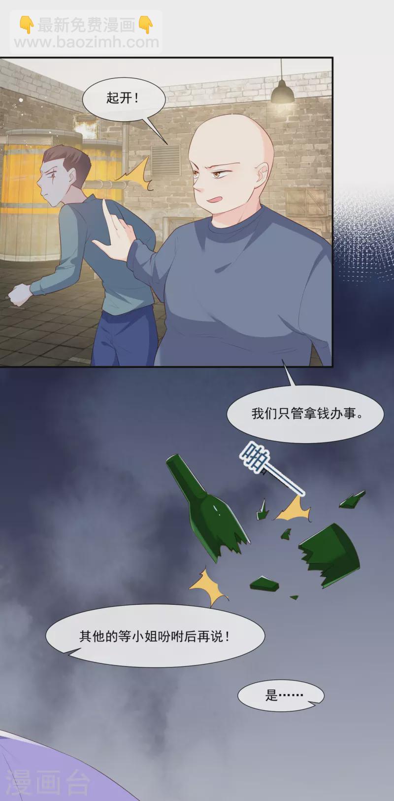 陸總，你老婆又上熱搜啦！ - 第97話 不入虎穴，焉得虎子 - 6