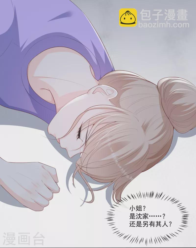 陸總，你老婆又上熱搜啦！ - 第97話 不入虎穴，焉得虎子 - 1