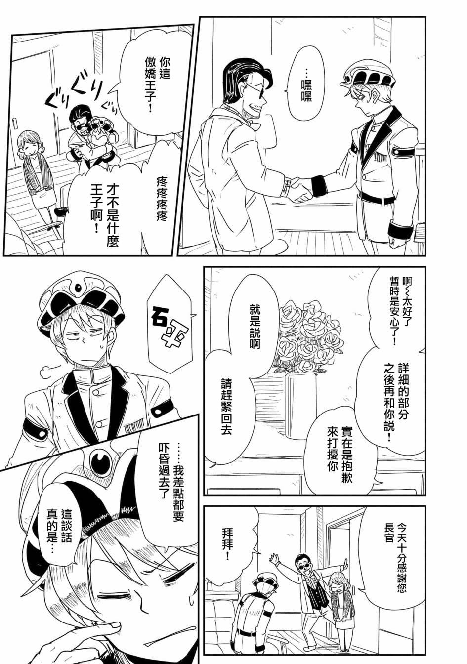 LV1魔王與獨居廢勇者 - 17話 - 5