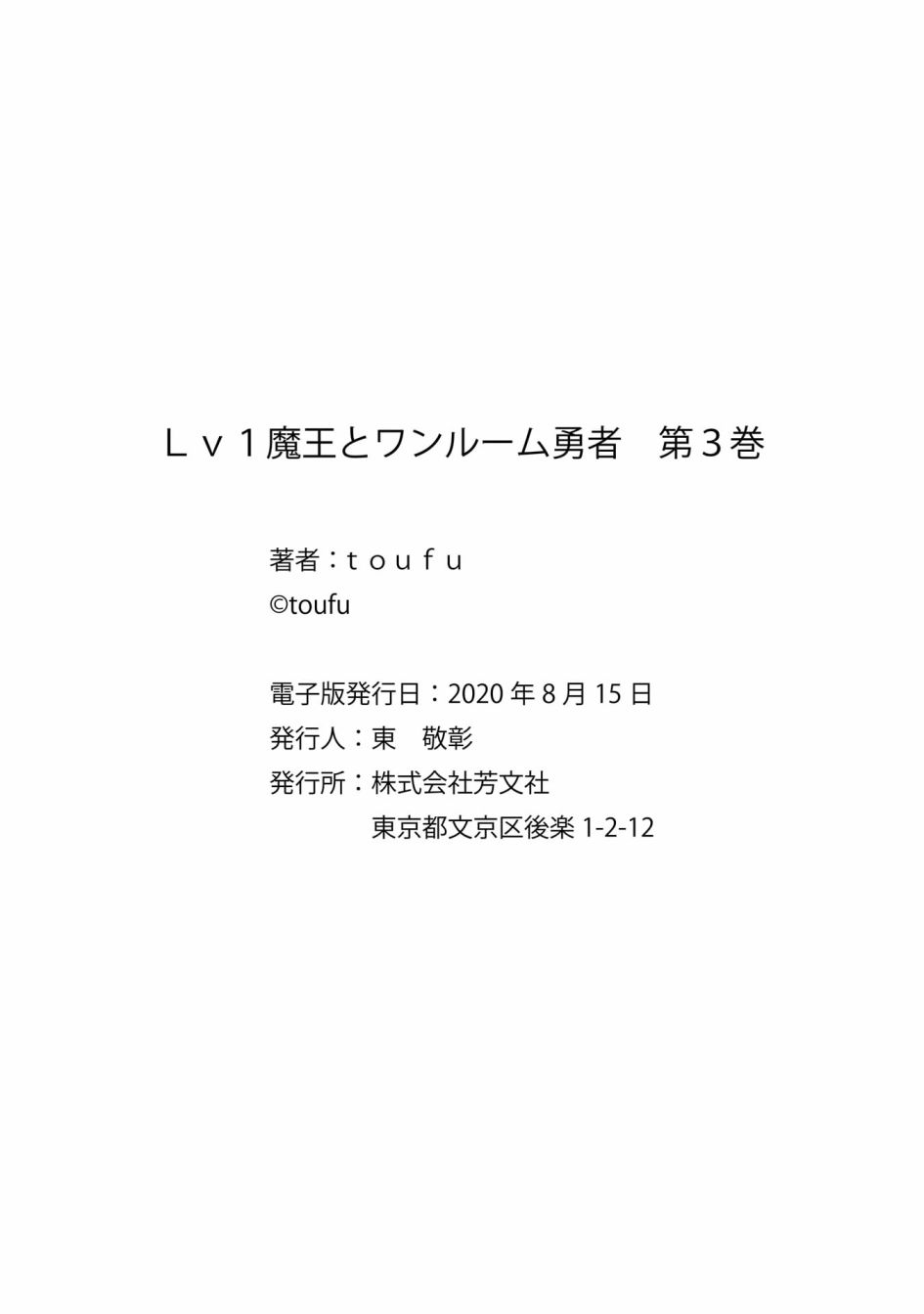 LV1魔王與獨居廢勇者 - 第21話 - 4