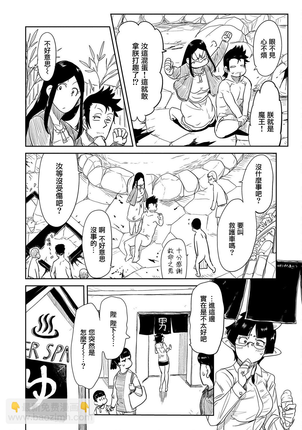 LV1魔王與獨居廢勇者 - 第29話 - 1