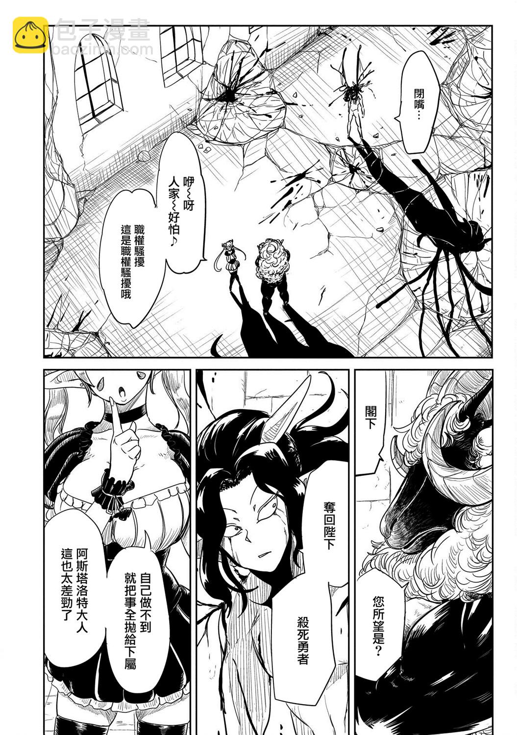 LV1魔王與獨居廢勇者 - 第29話 - 4