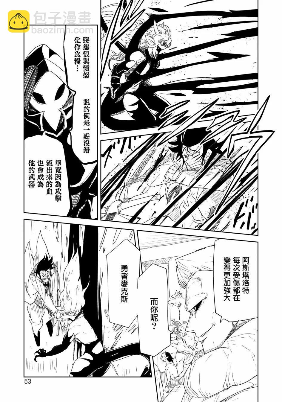 LV1魔王與獨居廢勇者 - 第37話 - 5