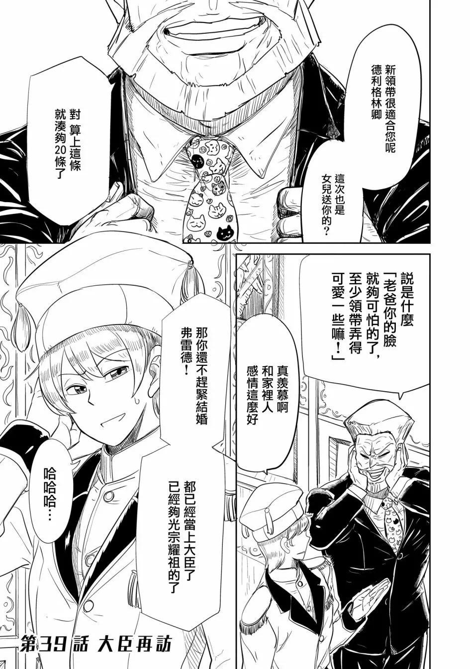 LV1魔王與獨居廢勇者 - 第39話 - 1