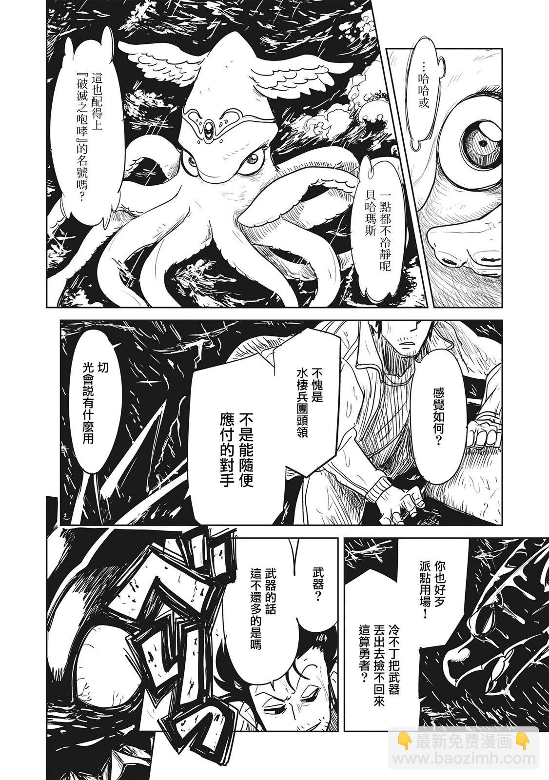 LV1魔王與獨居廢勇者 - 第41話 - 5